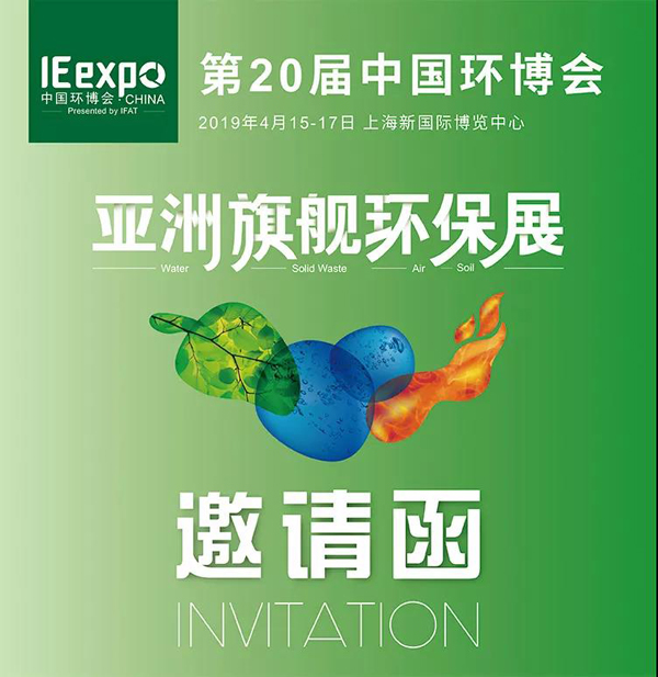 福航環保即將亮相上海環博會，W1/C23-D23展位與您不見不散！